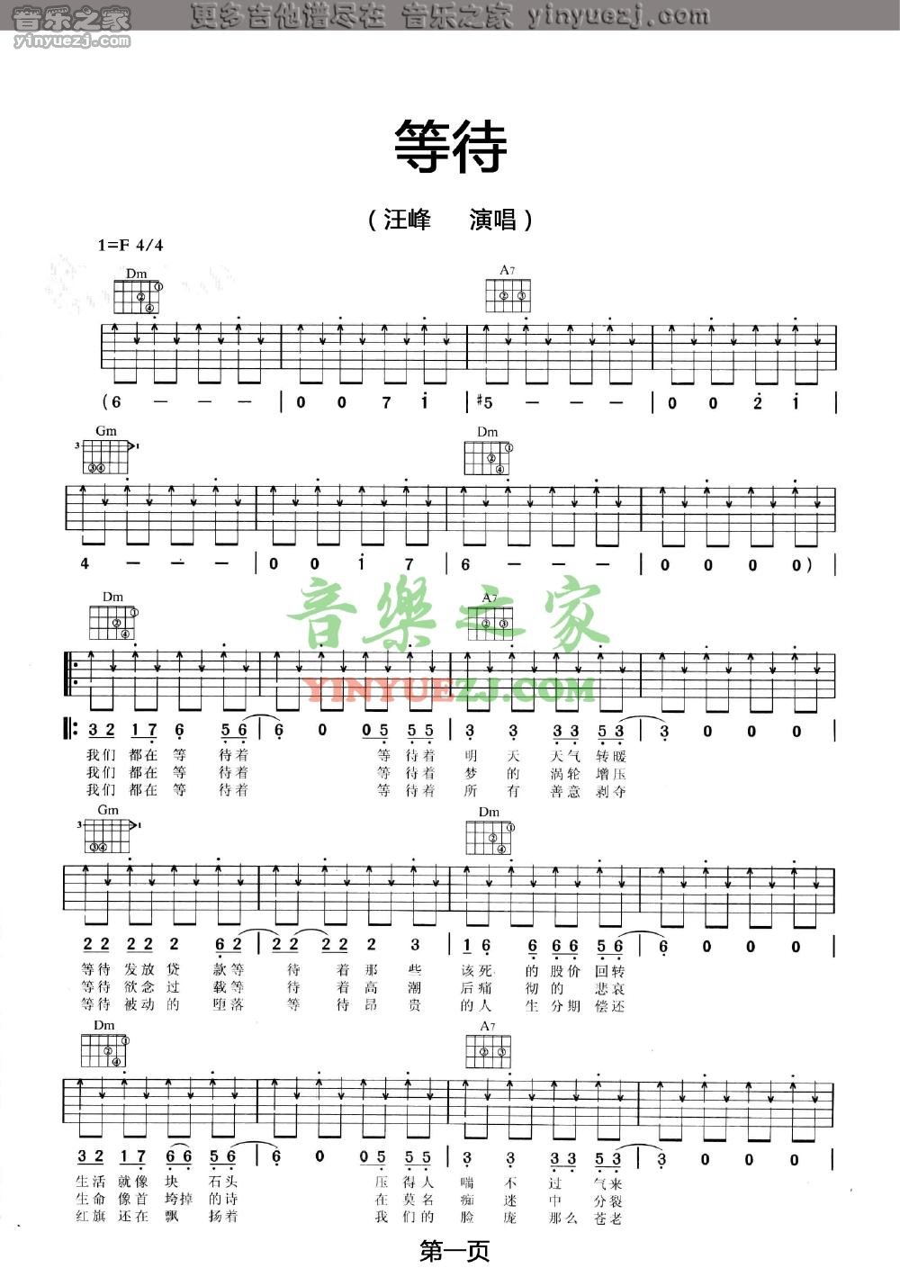 1汪峰《等待》吉他谱
