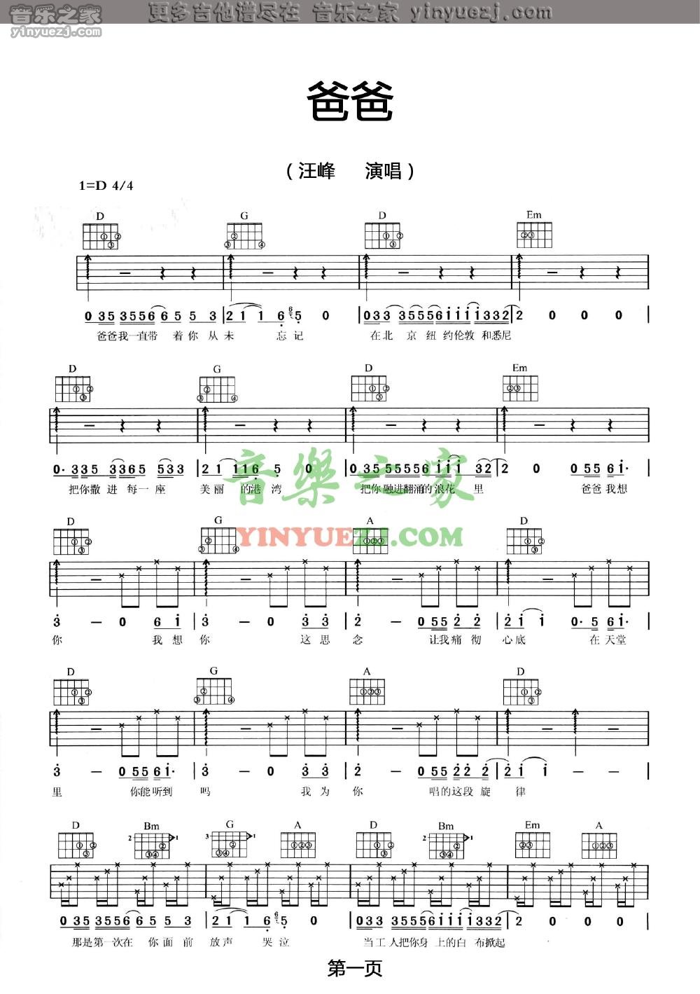 1汪峰《爸爸》吉他谱