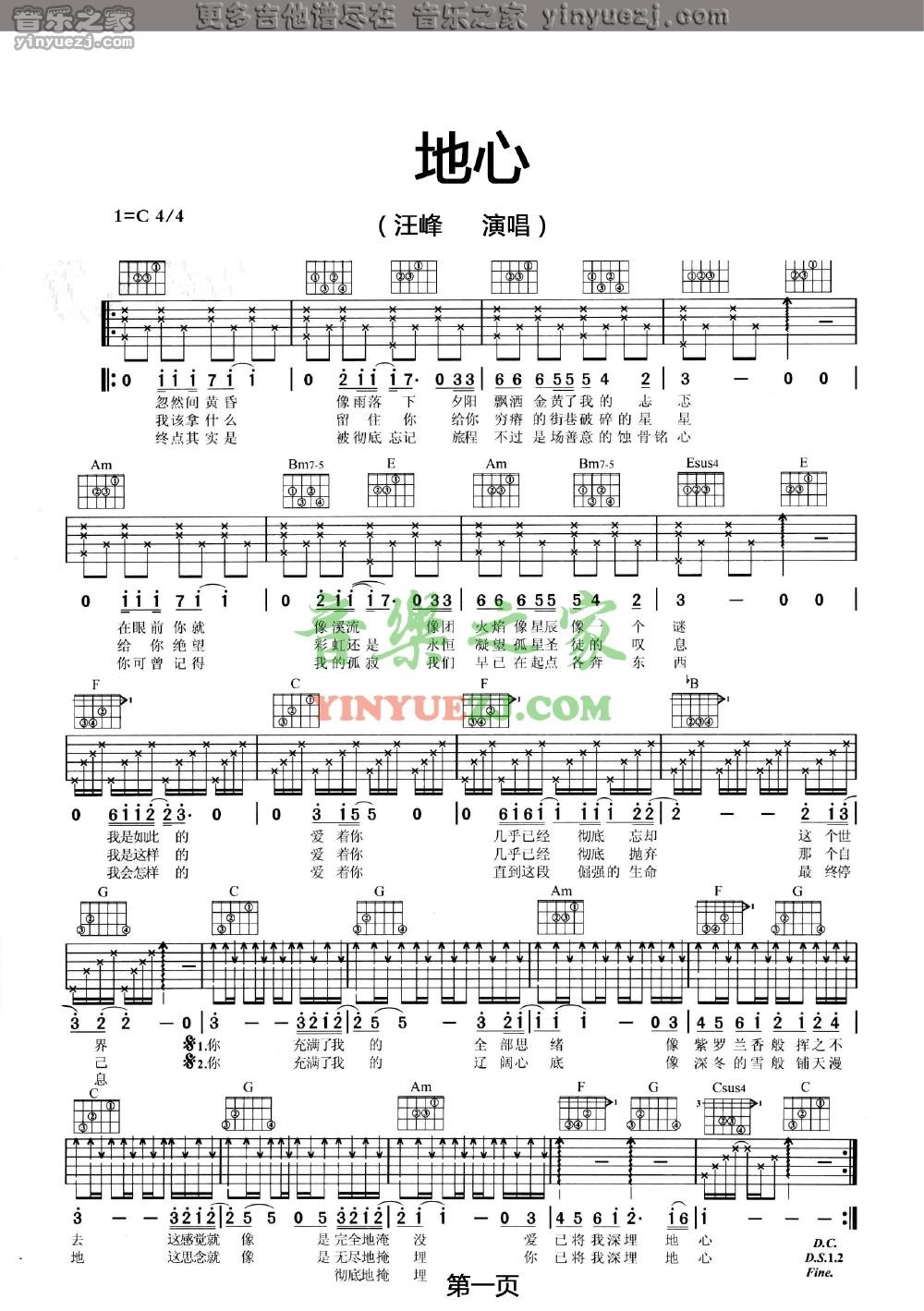 汪峰《地心》吉他谱