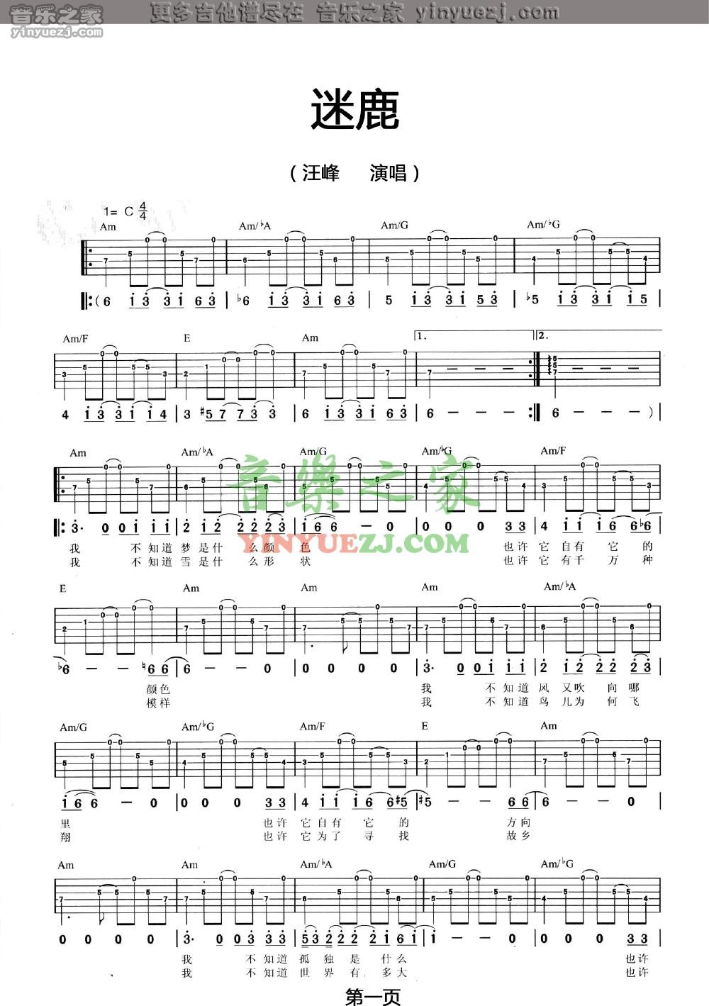 1汪峰《迷鹿》吉他谱