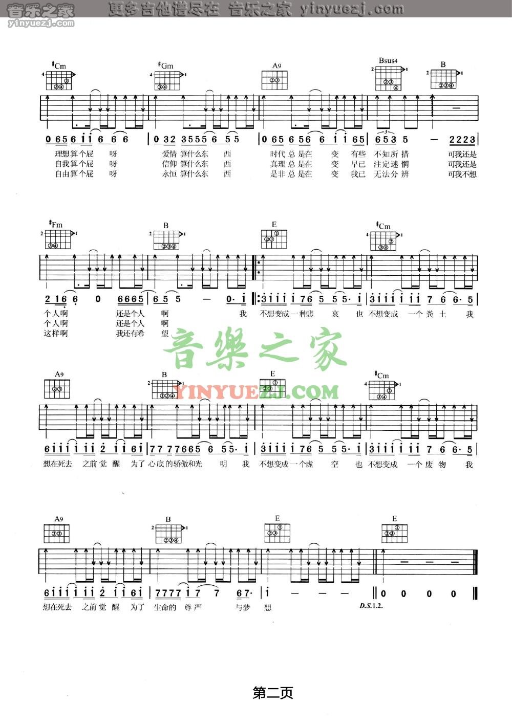 2汪峰《觉醒》吉他谱