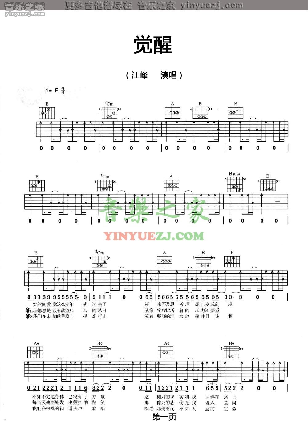 1汪峰《觉醒》吉他谱