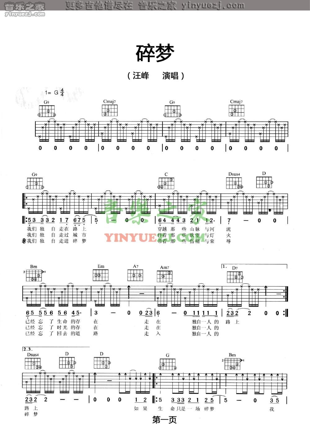 1汪峰《碎梦》吉他谱
