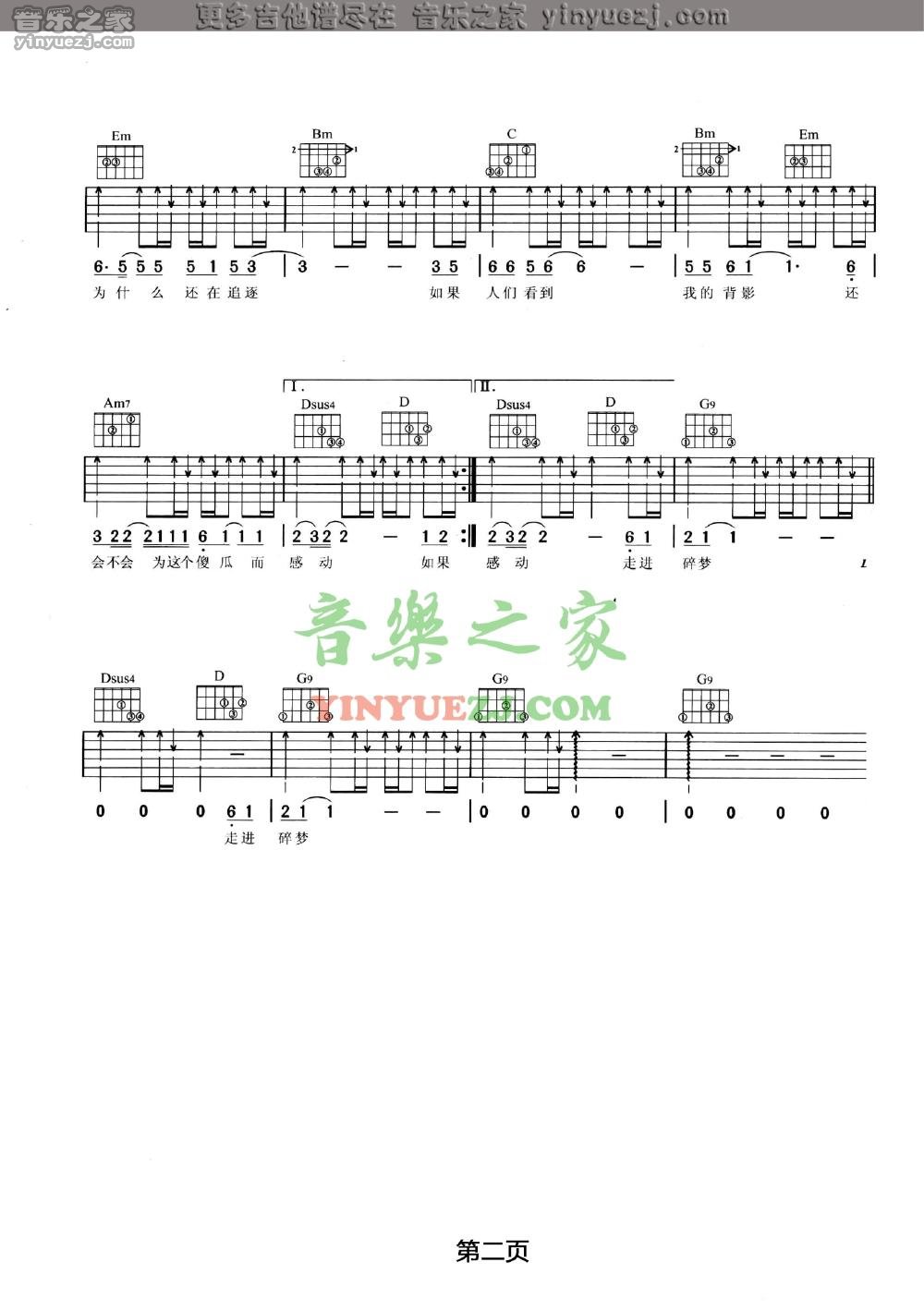 2汪峰《碎梦》吉他谱