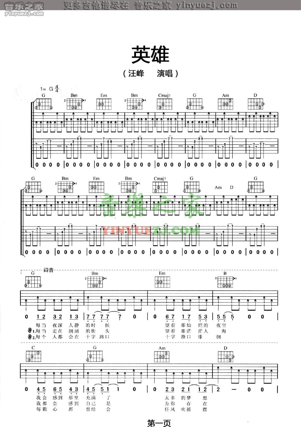 G调版1 汪峰《英雄》吉他谱