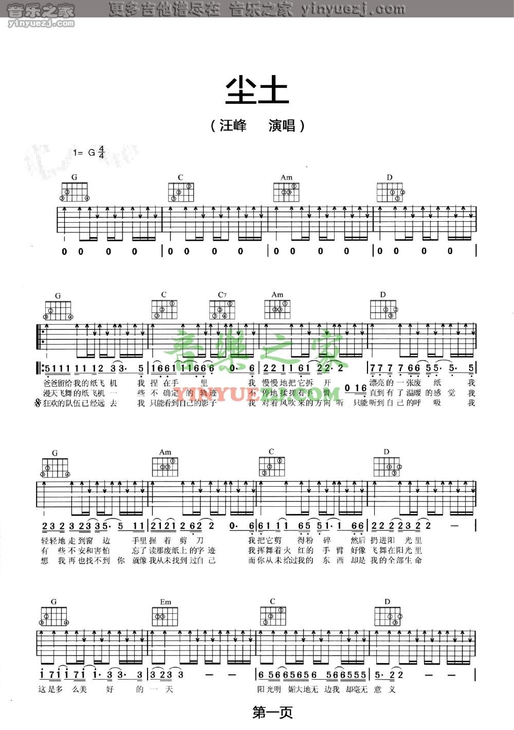 版本一1 汪峰《尘土》吉他谱