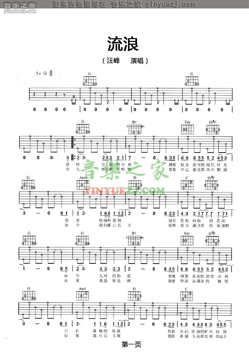 1汪峰《流浪》吉他谱
