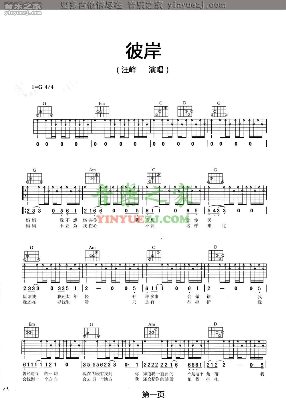 单吉他版1 汪峰《彼岸》吉他谱