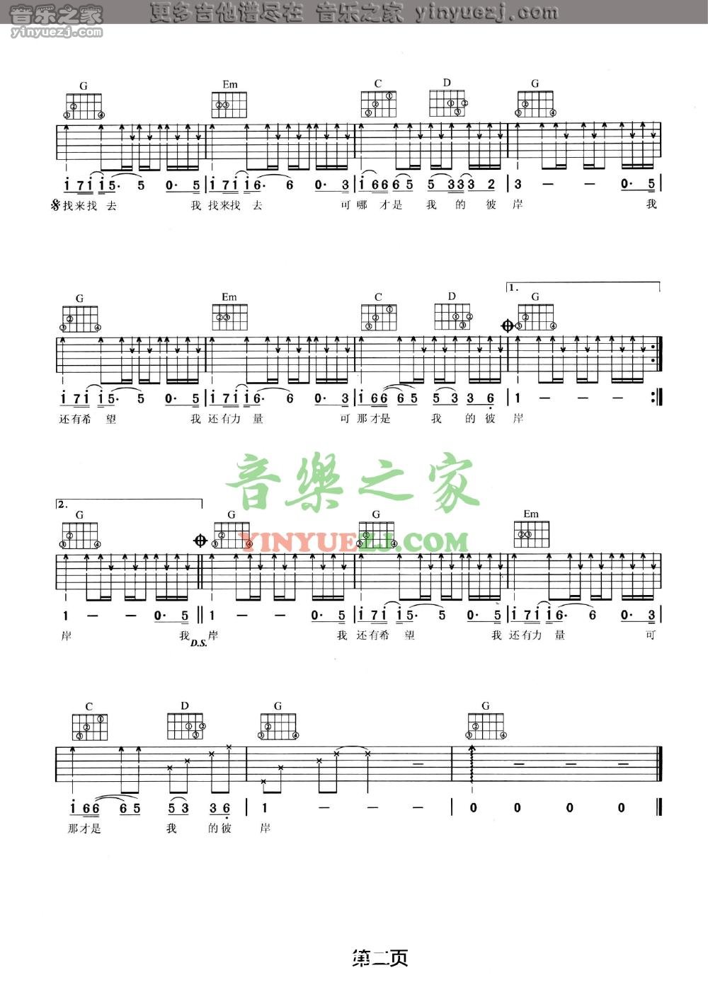 单吉他版2 汪峰《彼岸》吉他谱