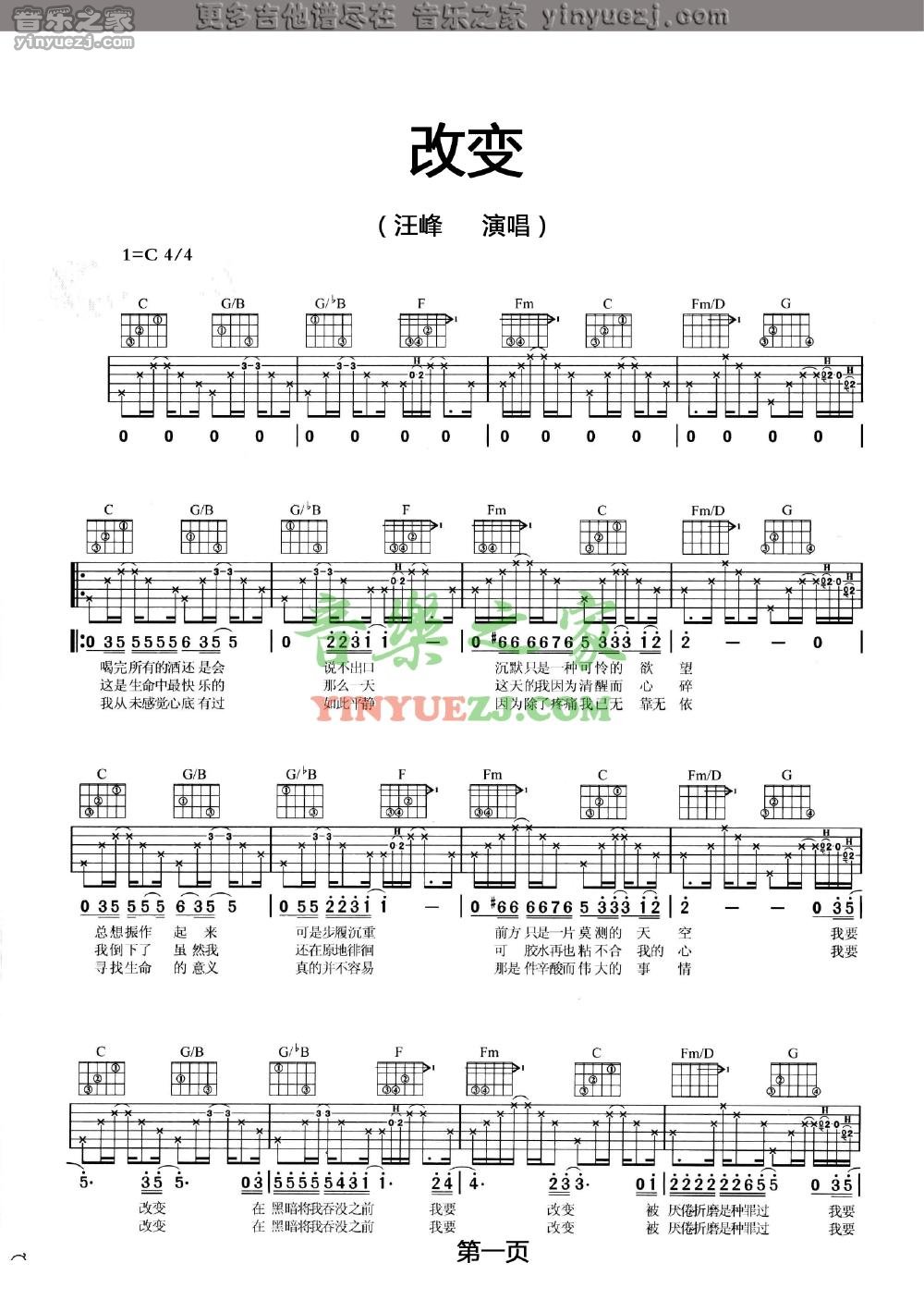 1汪峰《改变》吉他谱