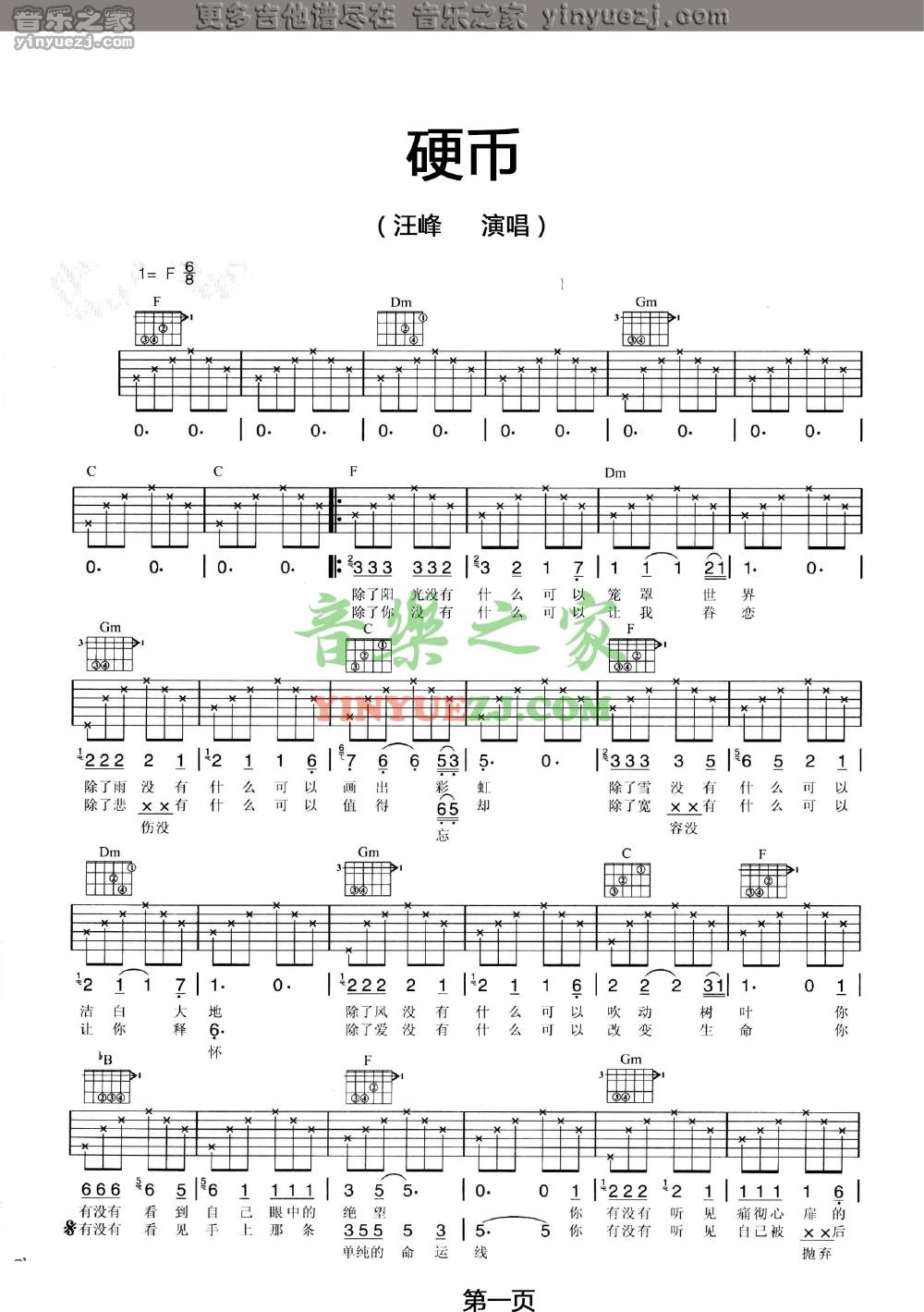 1汪峰《硬币》吉他谱