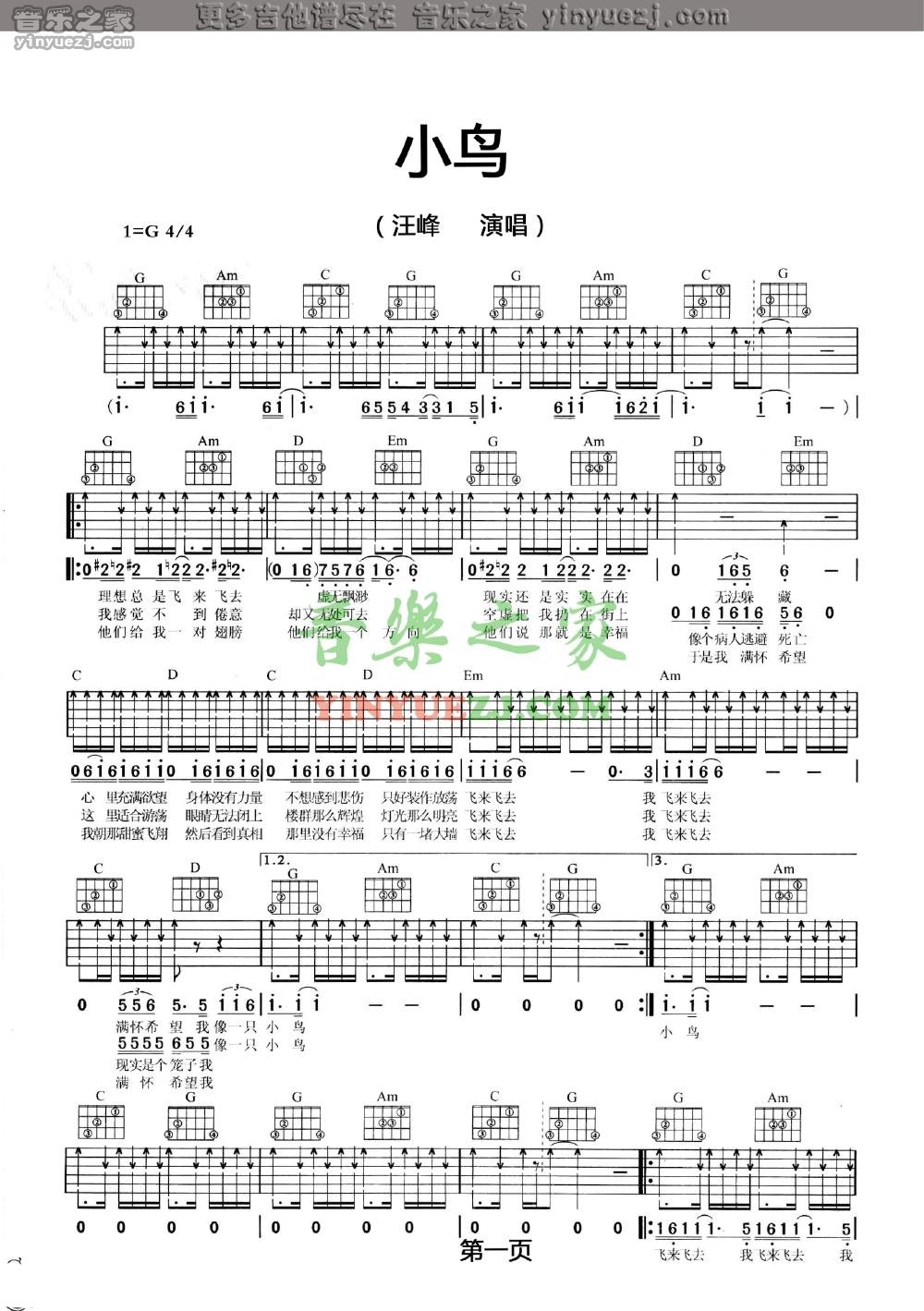 1汪峰《小鸟》吉他谱