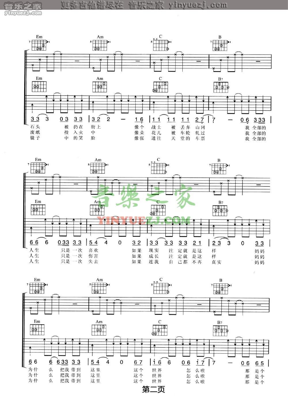 双吉他版2 汪峰《错误》吉他谱