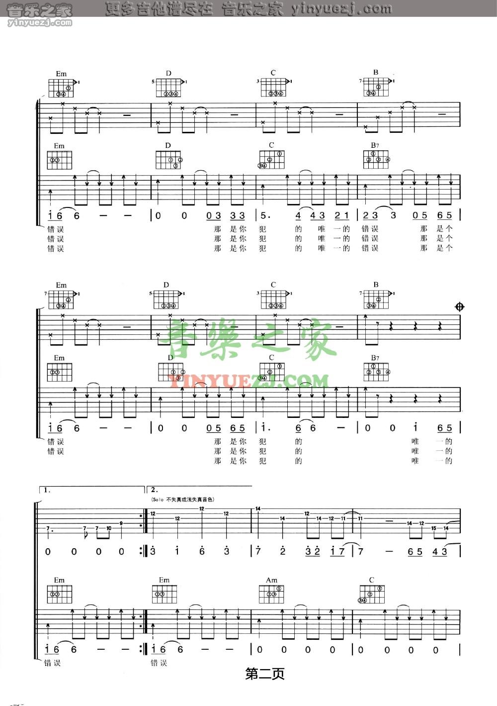 双吉他版3 汪峰《错误》吉他谱