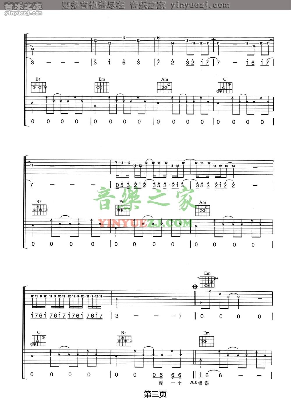 双吉他版4 汪峰《错误》吉他谱
