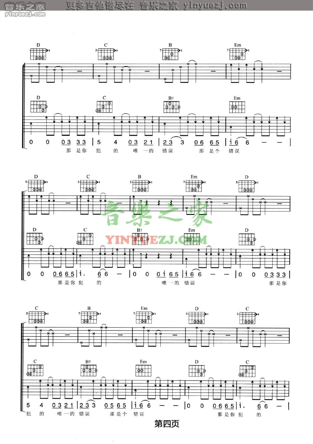 双吉他版5 汪峰《错误》吉他谱