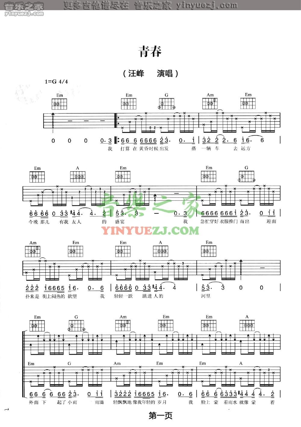 1汪峰《青春》吉他谱