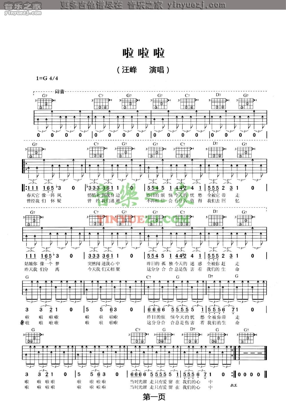 汪峰《啦啦啦》吉他谱