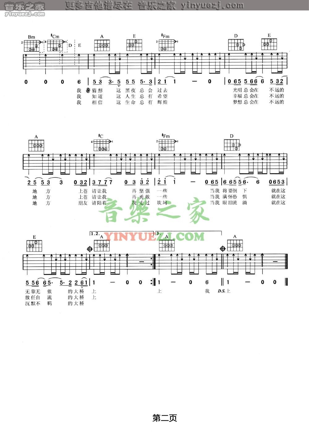 2汪峰《大桥上》吉他谱