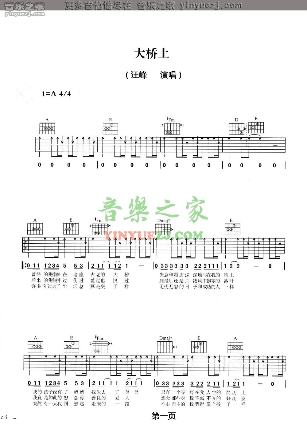 1汪峰《大桥上》吉他谱