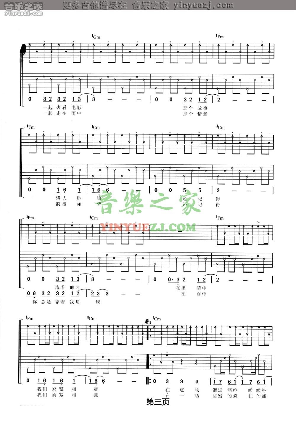 E调版3 汪峰《在雨中》吉他谱