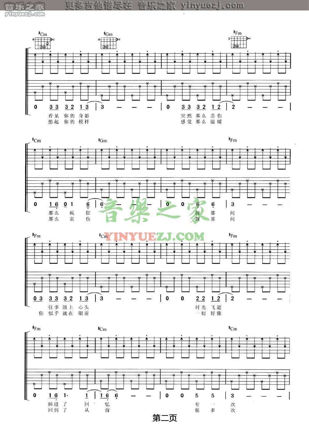 E调版2 汪峰《在雨中》吉他谱