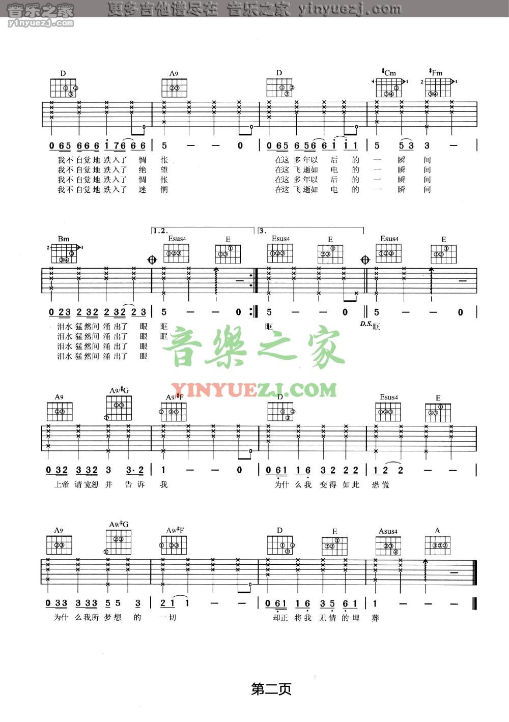 2汪峰《一瞬间》吉他谱