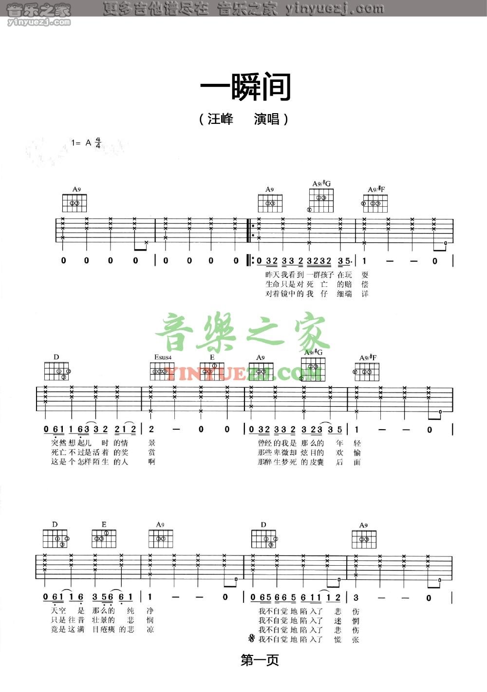 1汪峰《一瞬间》吉他谱