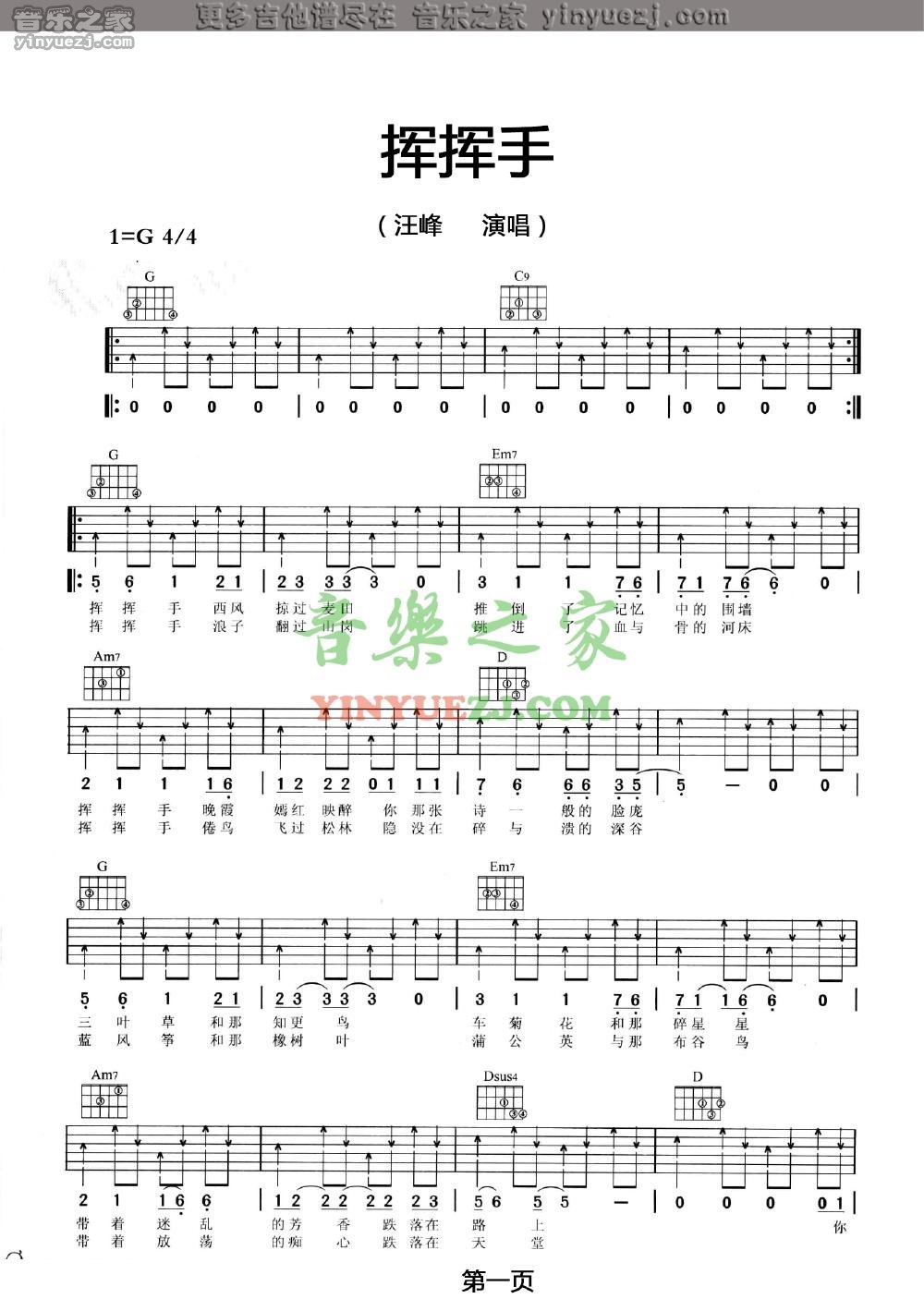 1汪峰《挥挥手》吉他谱