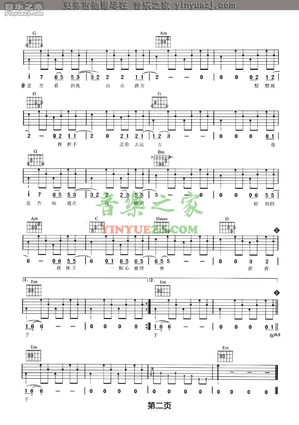 2汪峰《挥挥手》吉他谱