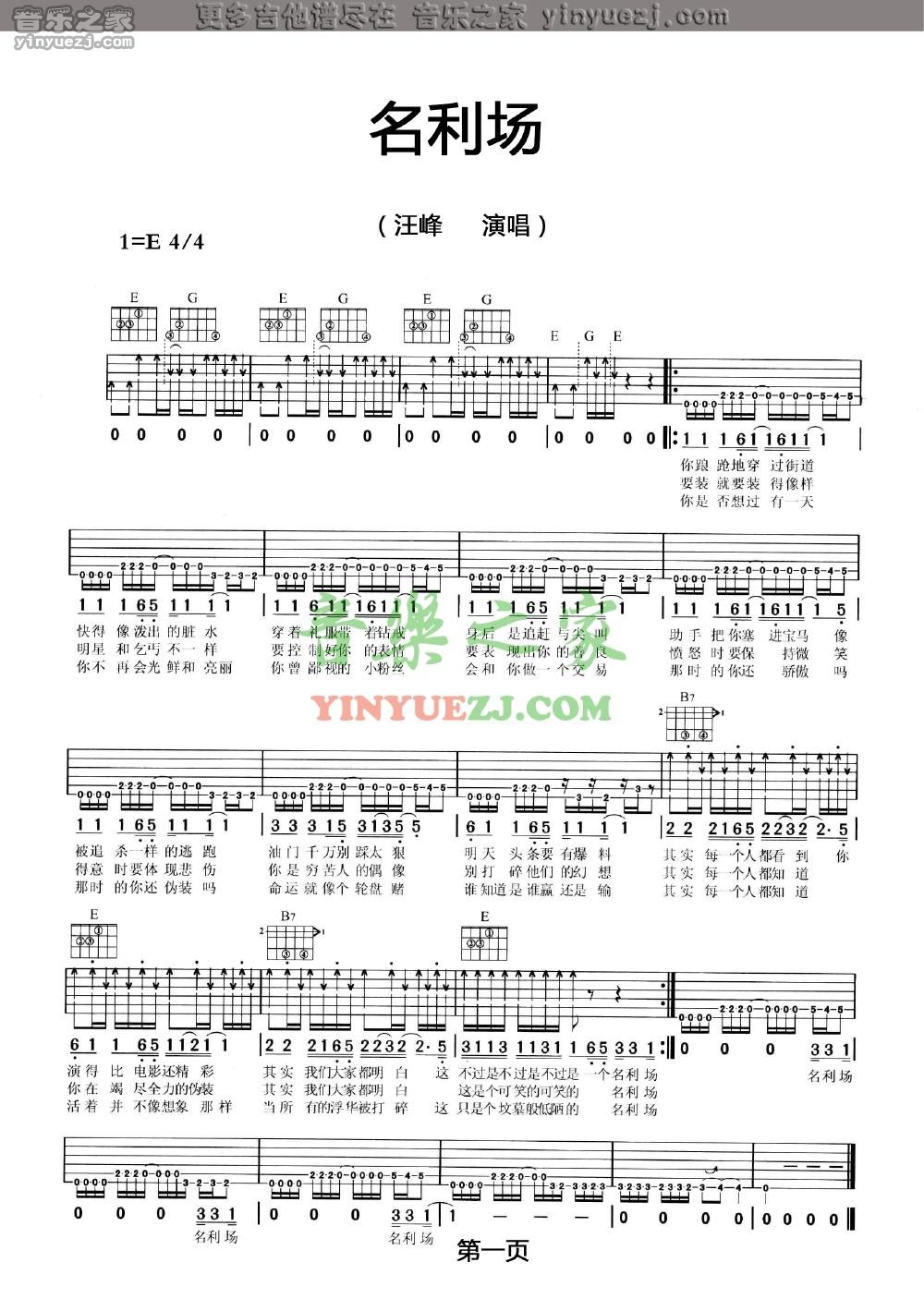 汪峰《名利场》吉他谱
