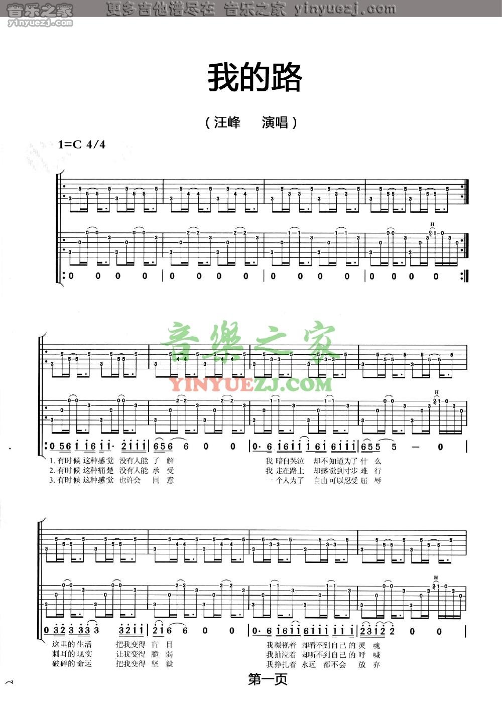 1汪峰《我的路》吉他谱