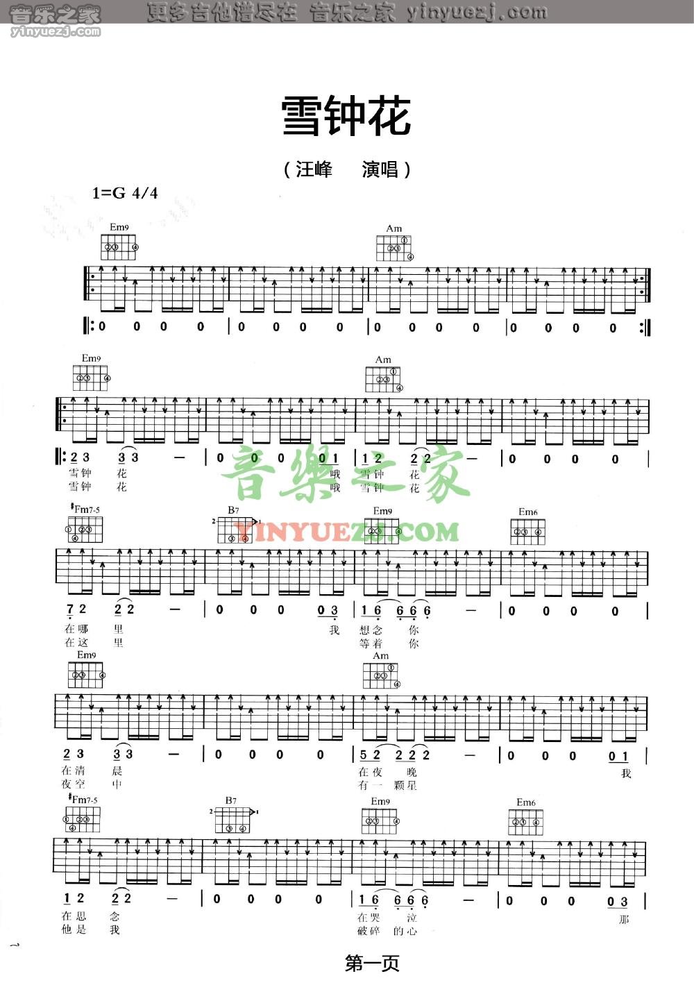 1汪峰《雪钟花》吉他谱
