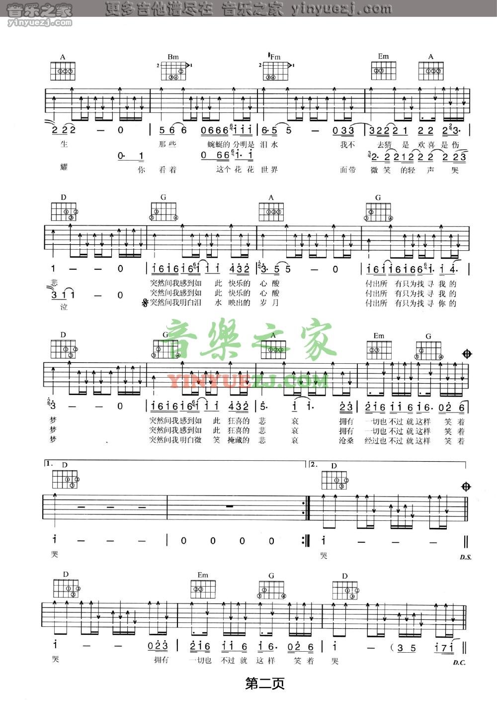 版本一2 汪峰《笑着哭》吉他谱