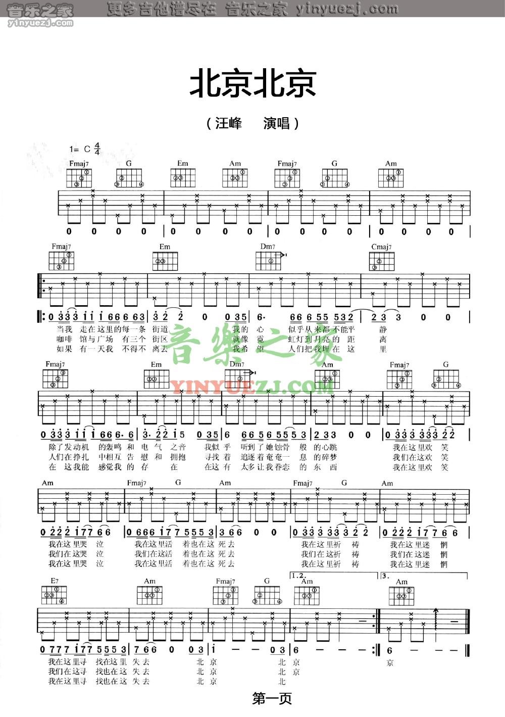 汪峰《北京北京》吉他谱