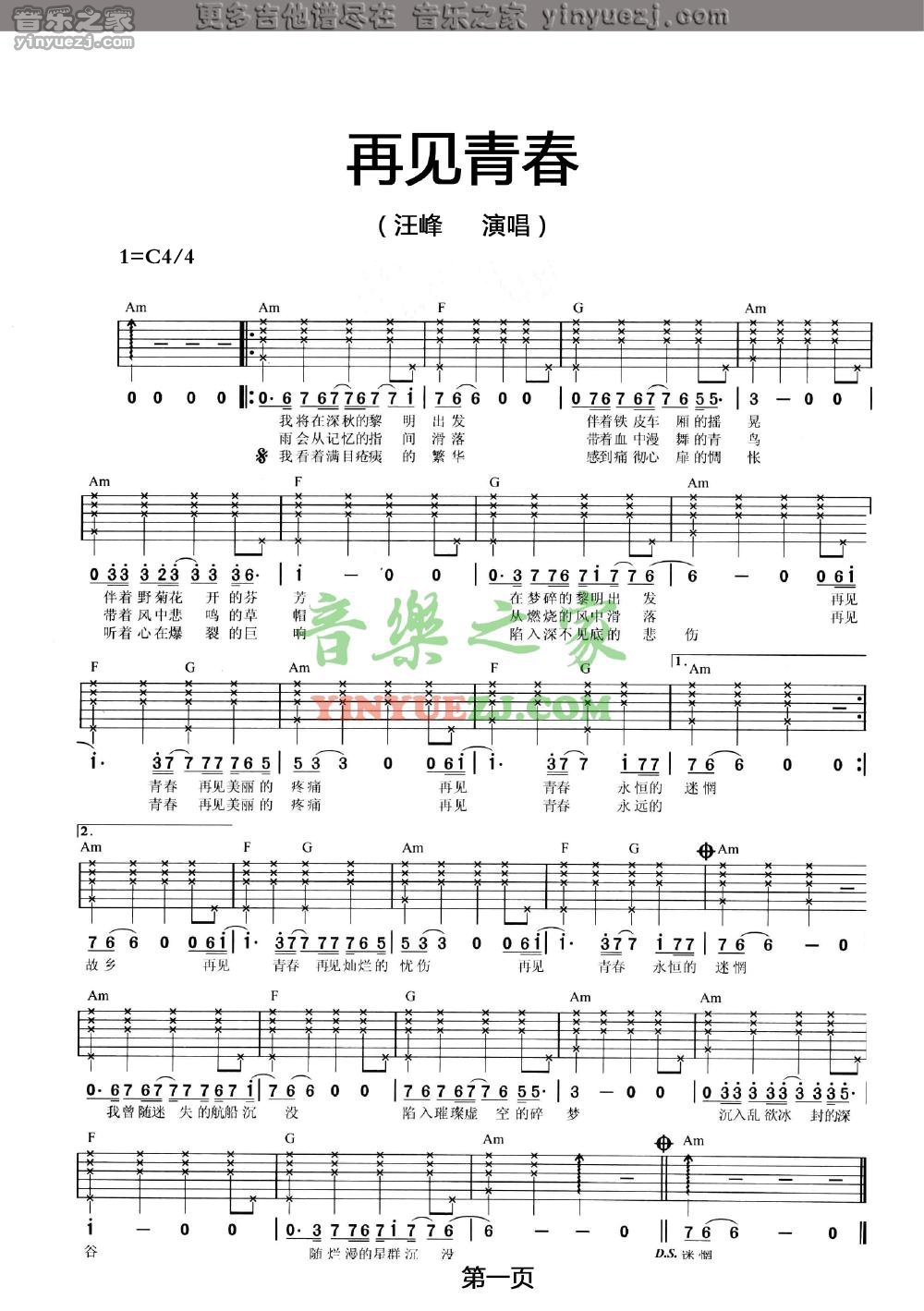 汪峰《再见青春》吉他谱