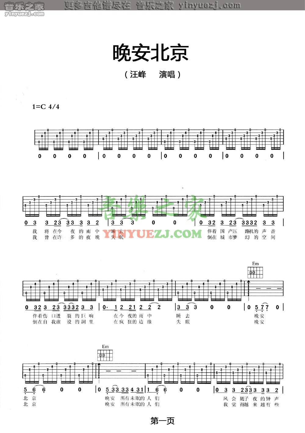 C调版1 汪峰《晚安北京》吉他谱