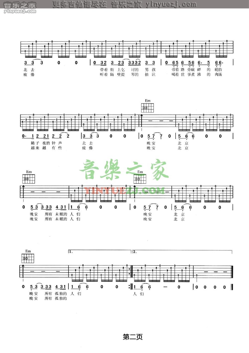 C调版2 汪峰《晚安北京》吉他谱