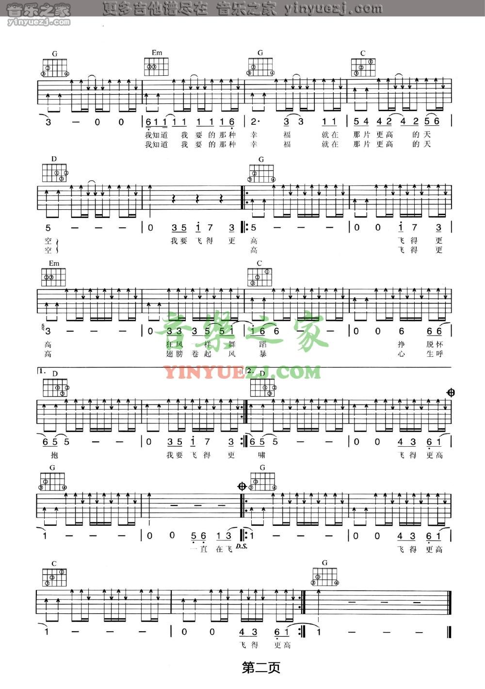 G调版2 汪峰《飞得更高》吉他谱