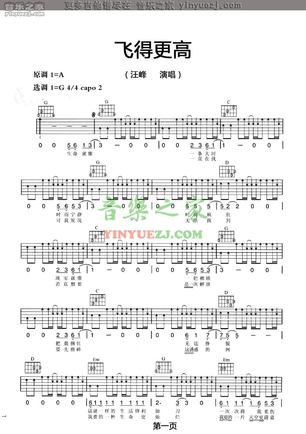 G调版1 汪峰《飞得更高》吉他谱