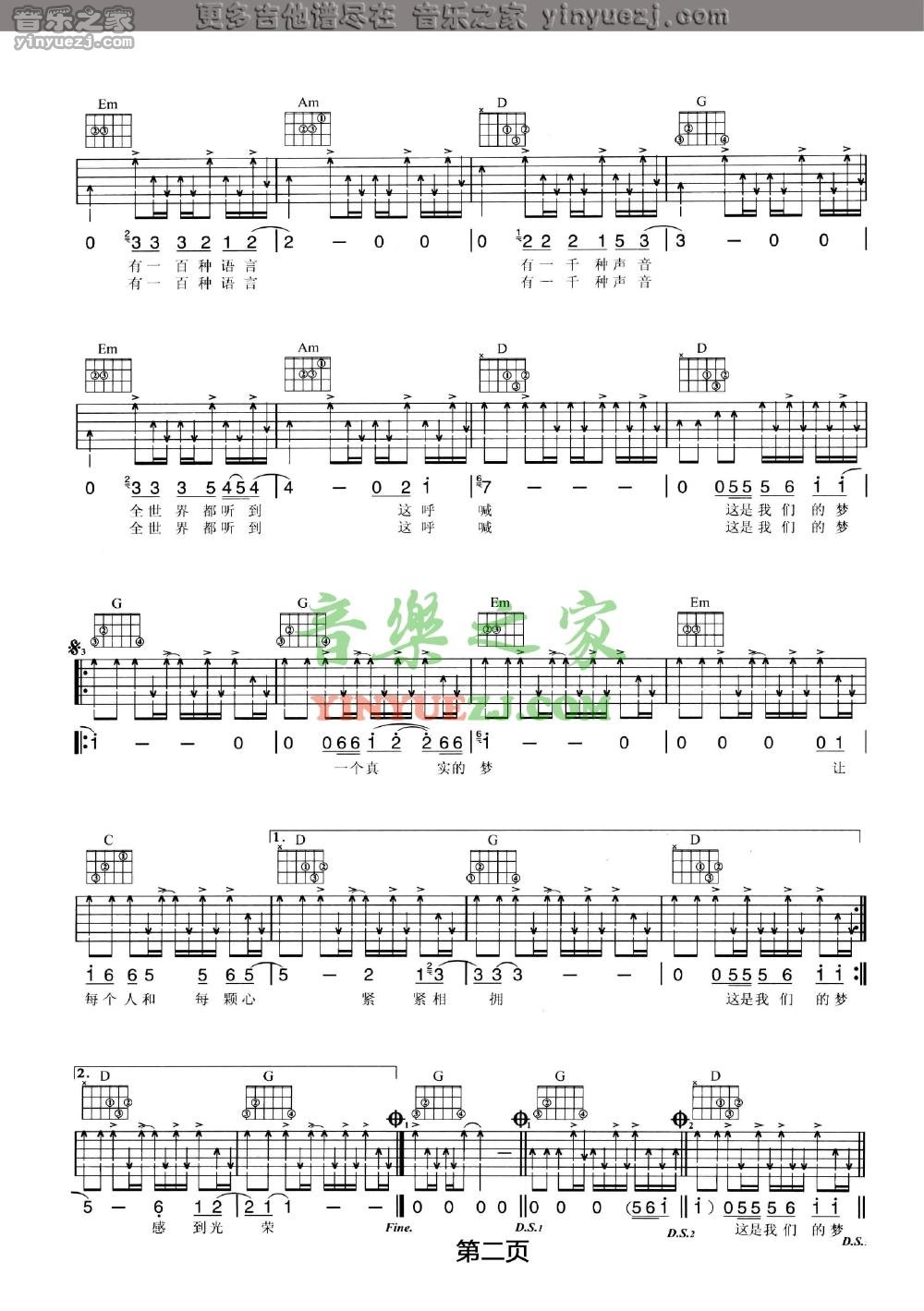 2汪峰《我们的梦》吉他谱