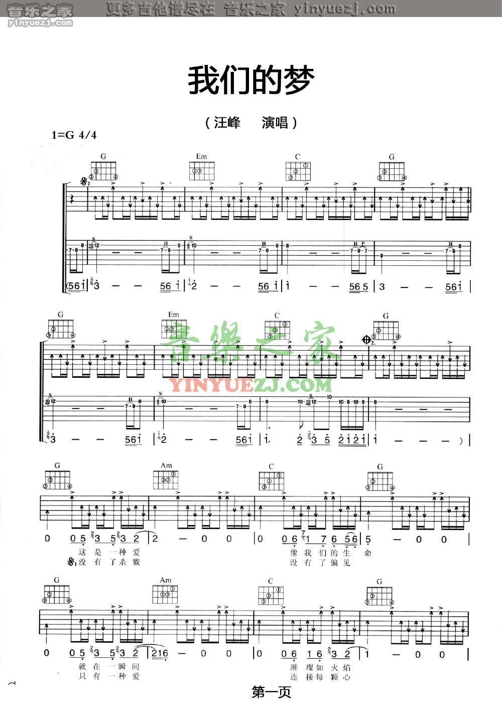 1汪峰《我们的梦》吉他谱