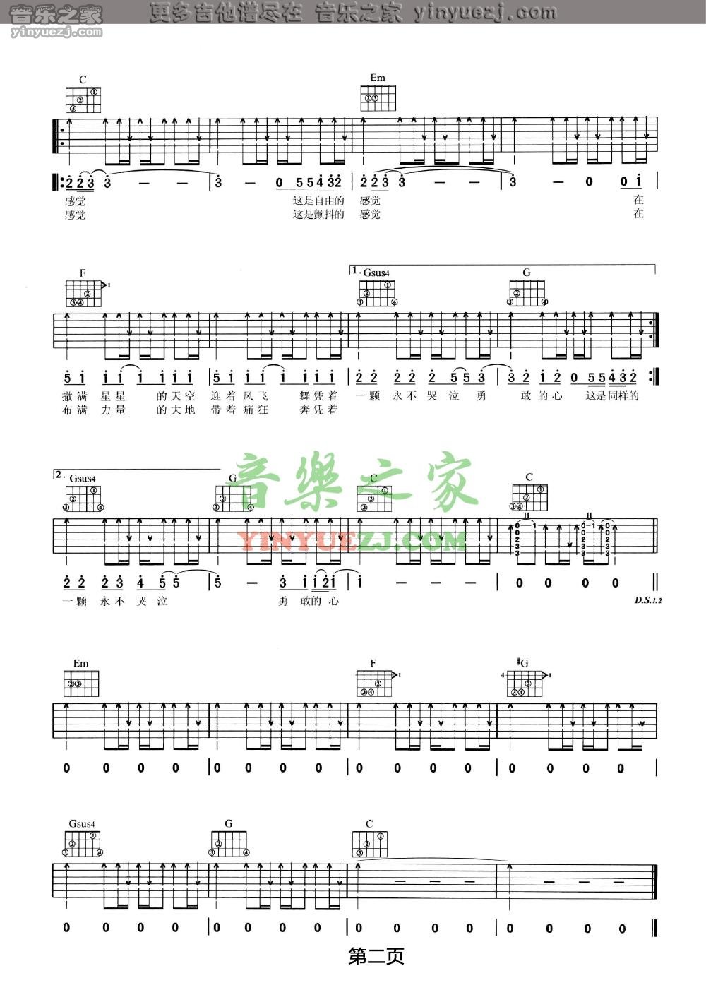 2汪峰《勇敢的心》吉他谱