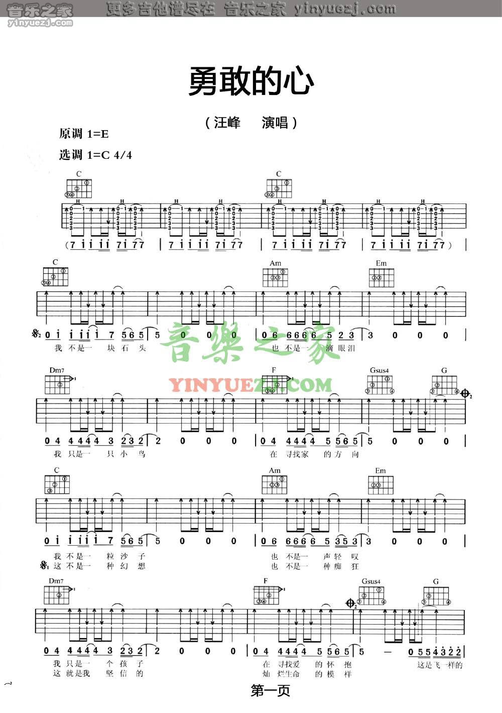 1汪峰《勇敢的心》吉他谱
