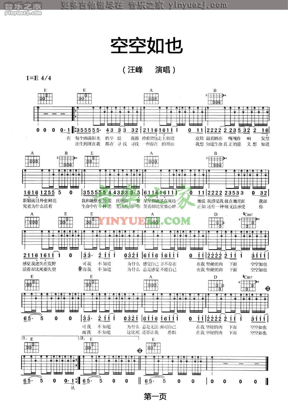 汪峰《空空如也》吉他谱