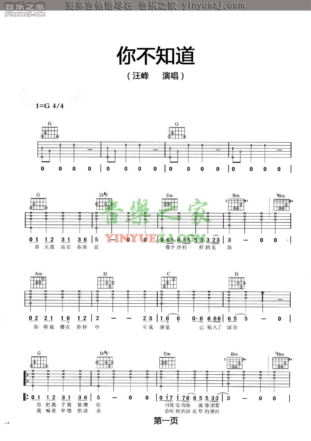 1汪峰《你不知道》吉他谱