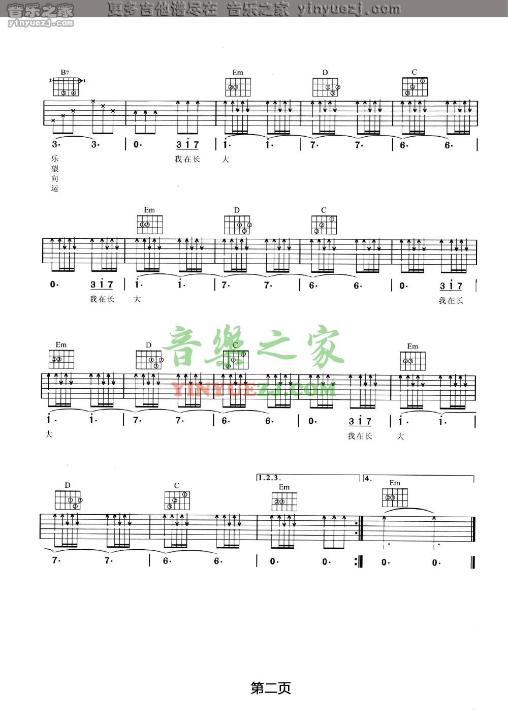 2汪峰《我在长大》吉他谱