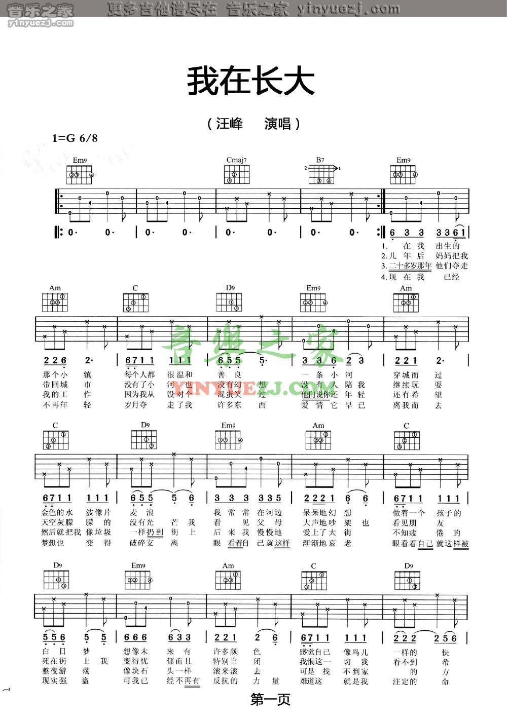 1汪峰《我在长大》吉他谱