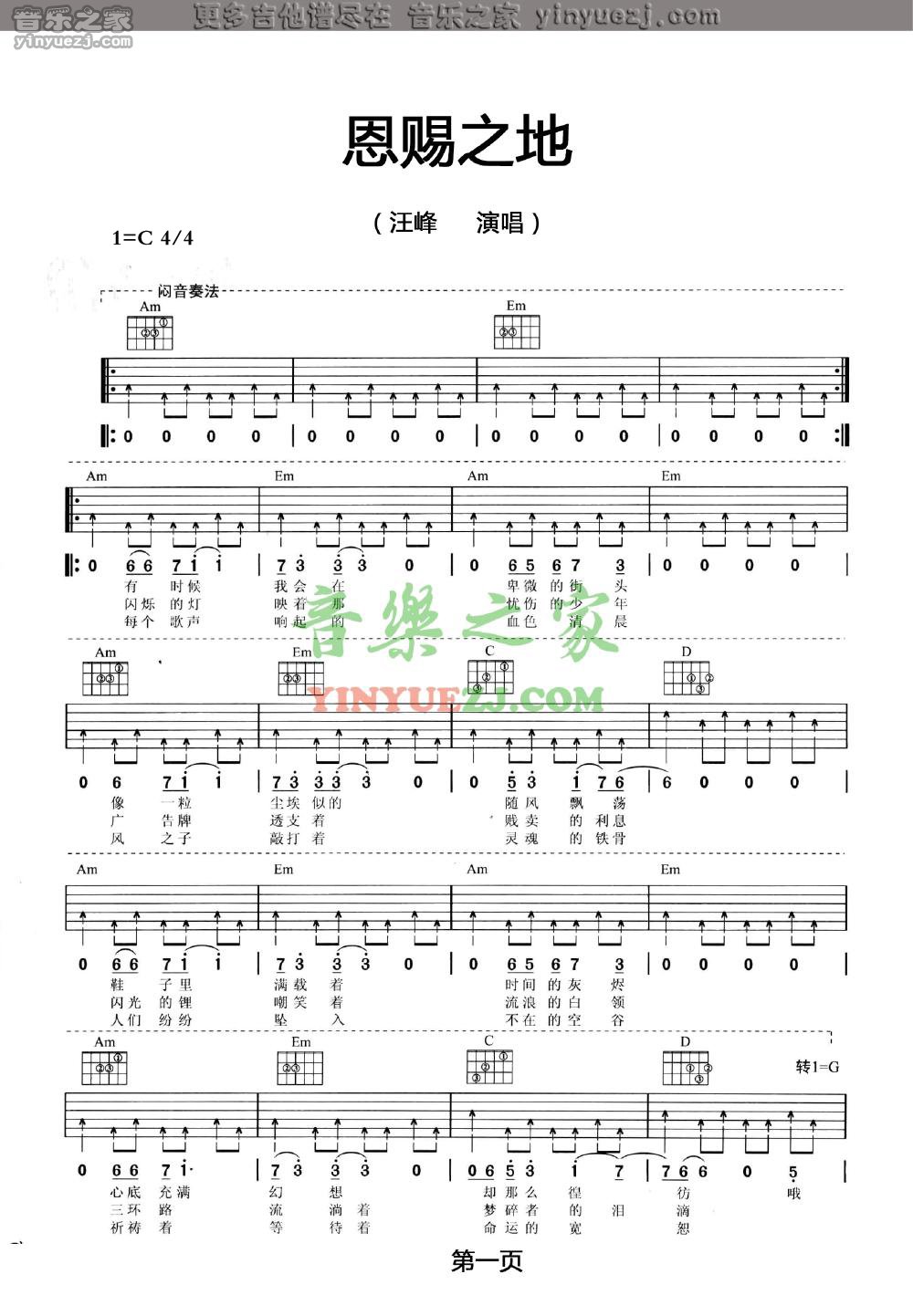 1汪峰《恩赐之地》吉他谱