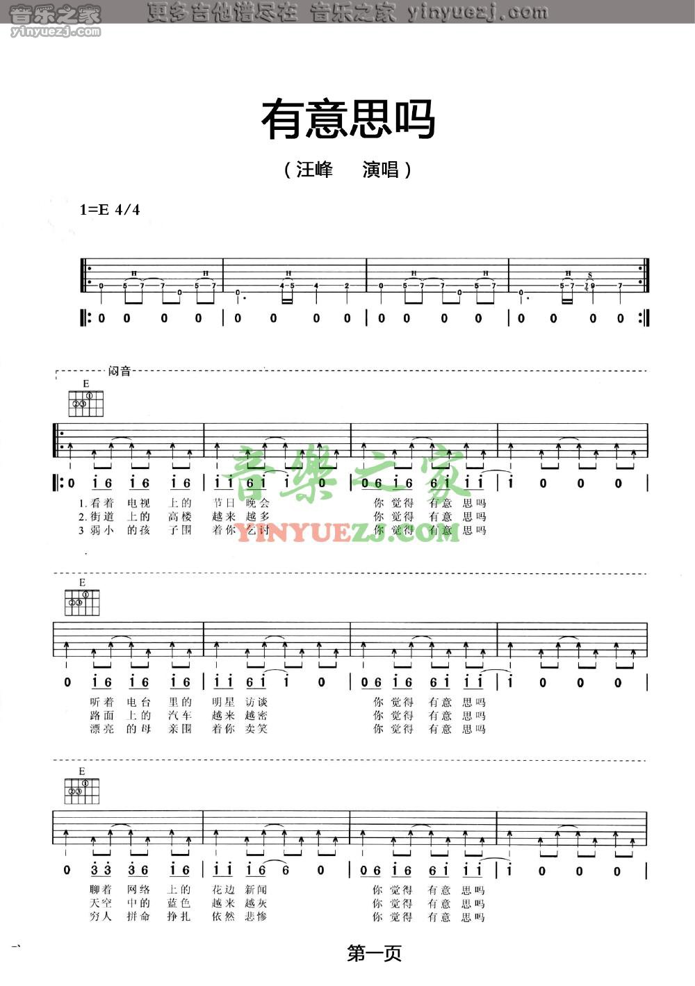 1汪峰《有意思吗》吉他谱